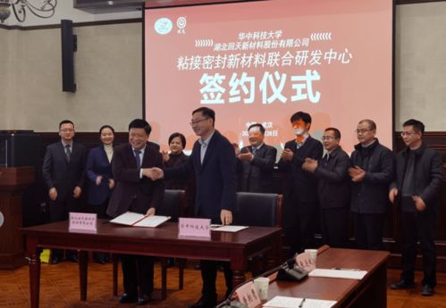 回天攜手華中科技共建聯(lián)合研發(fā)中心 新材料技術(shù)研發(fā)加速布局