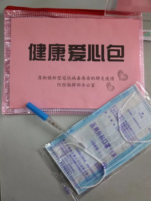 共同戰“疫”，情滿厚街 一份健康包，一個別樣暖心的元宵節