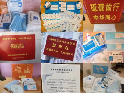 祖國在你身后，母校與你并肩 民大師生為境外學習同學送上“防疫健康包”
